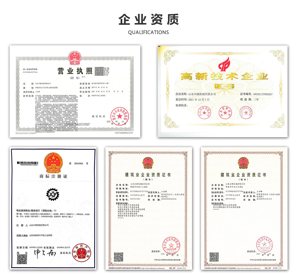 荣誉资质(图1)