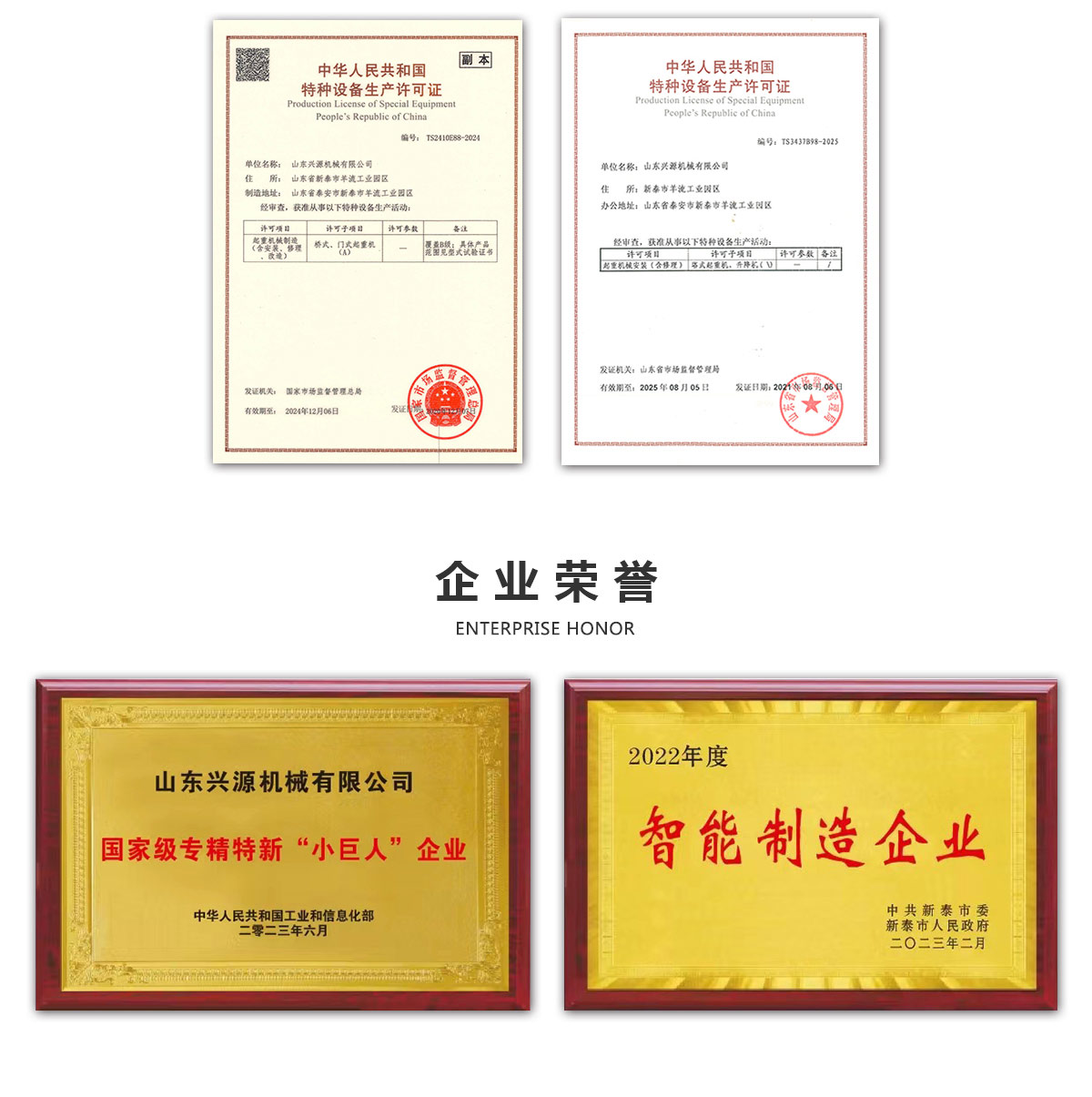 荣誉资质(图4)